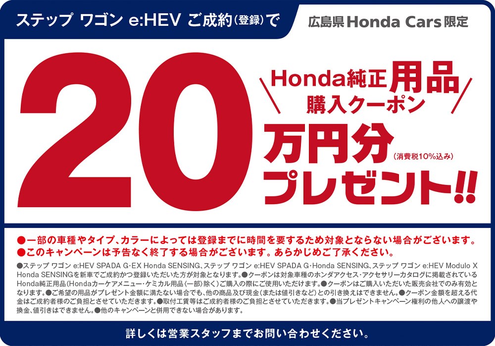 Honda Cars 竹原